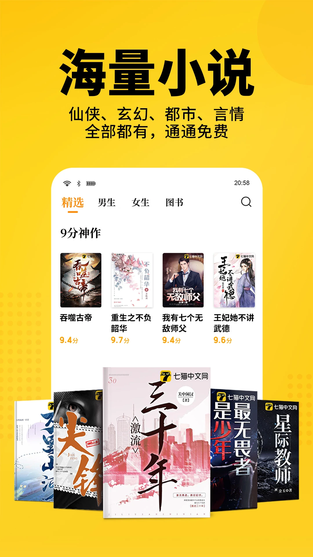 七猫免费小说图片_4