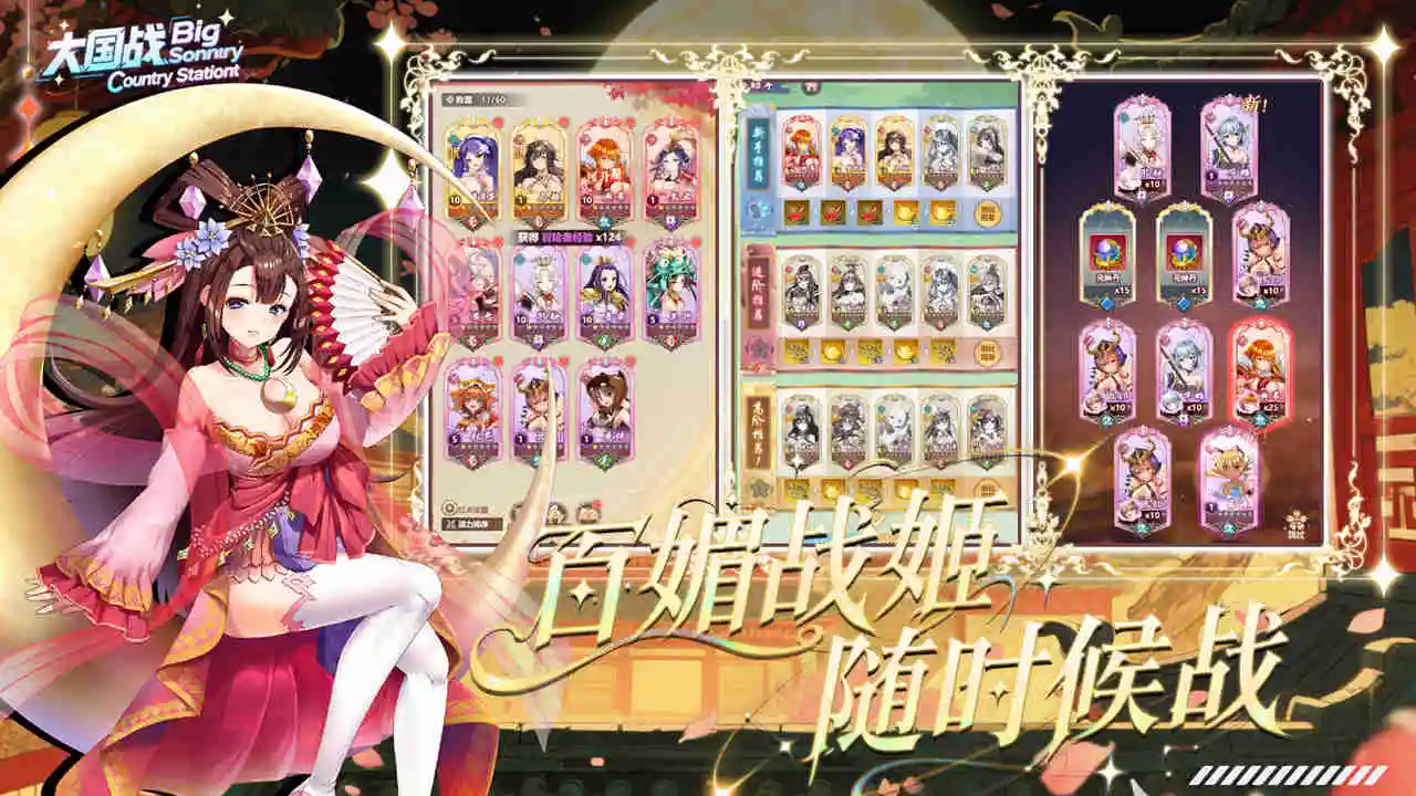 大国战图片