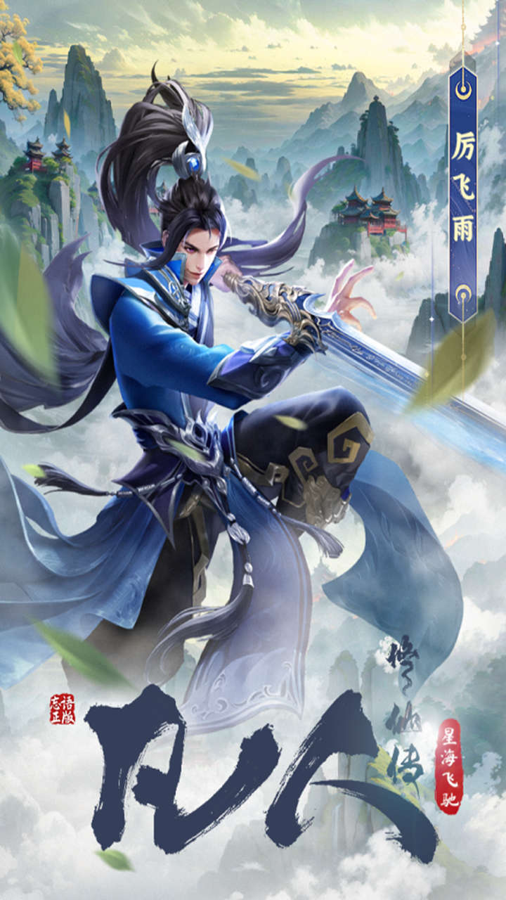 凡人修仙傳：星海飛馳模擬器哪個(gè)好用 凡人修仙傳：星海飛馳模擬器推薦下載圖片_10