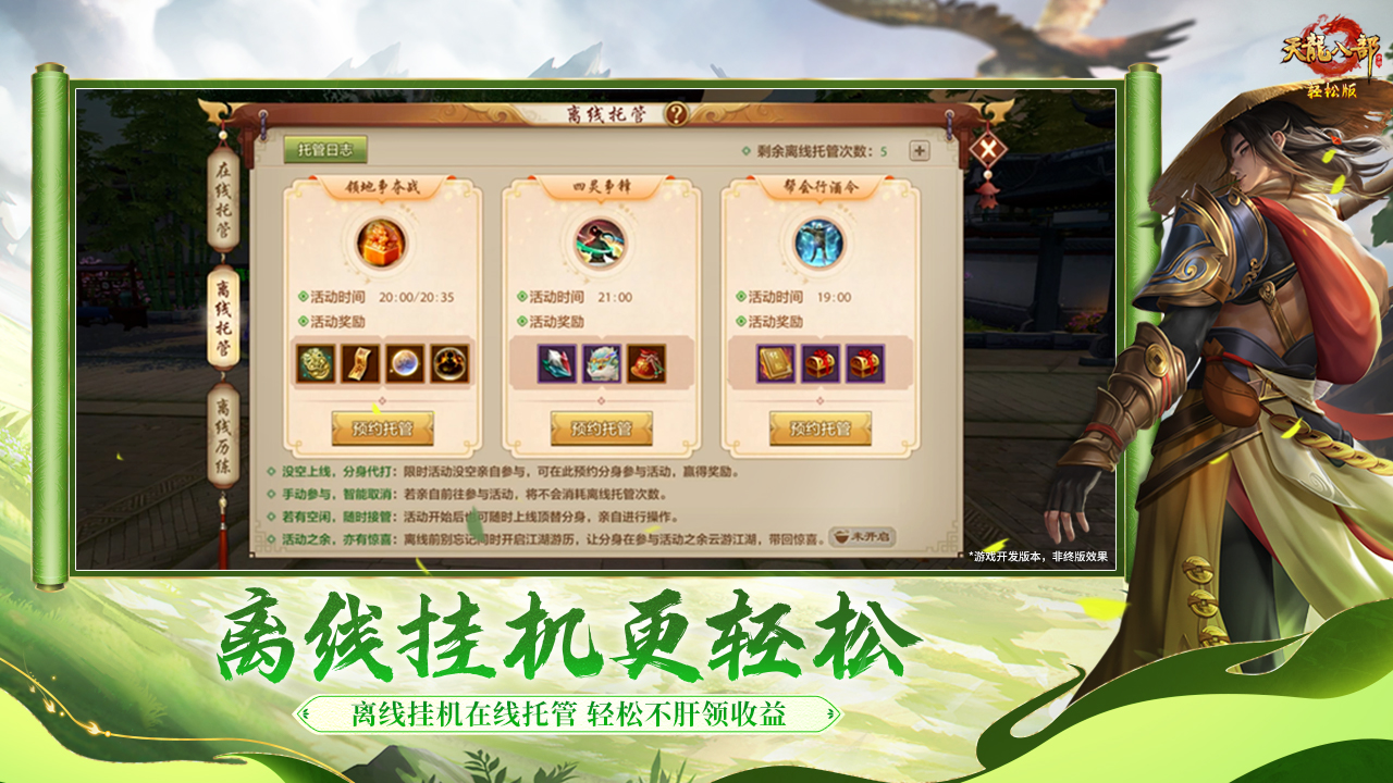 天龙八部手游图片_3