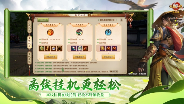 天龙八部手游图片_4