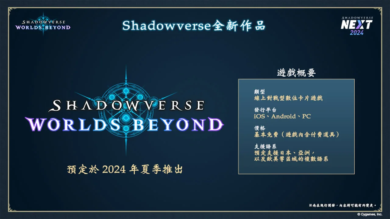 影之诗：Worlds Beyond图片