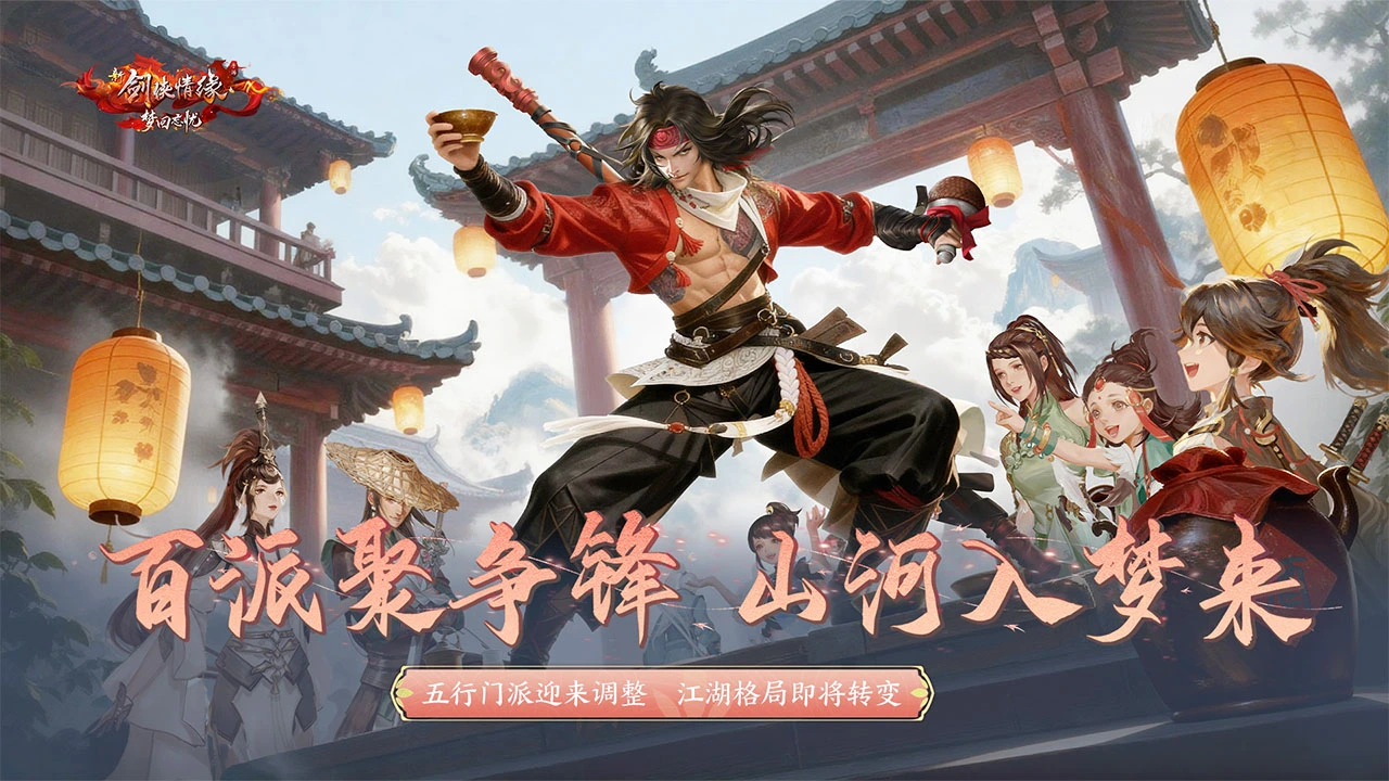 新剑侠情缘图片