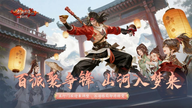 新剑侠情缘图片_3