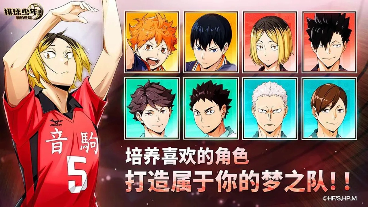 排球少年：新的征程图片