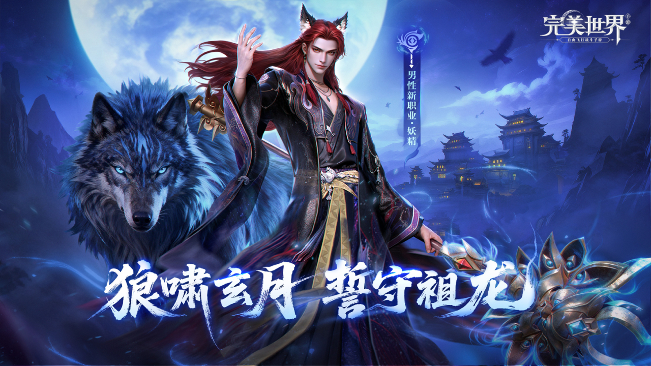 完美世界图片_3