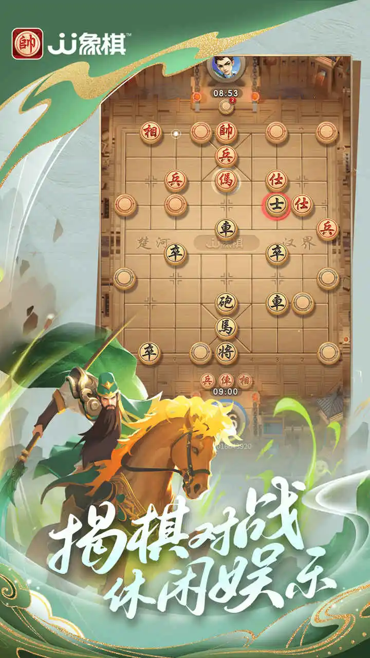 JJ象棋图片