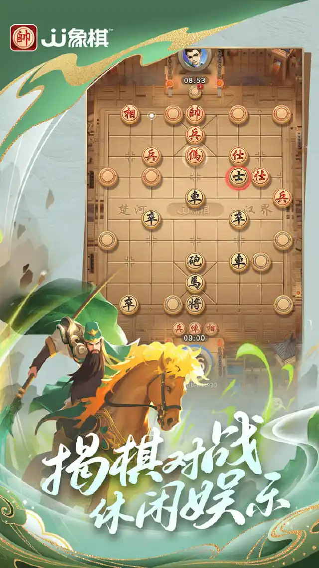 JJ象棋图片_4