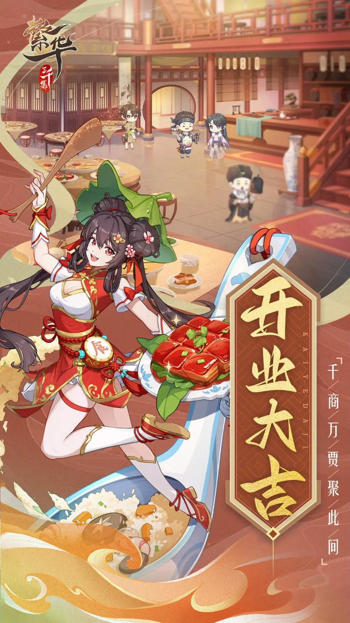 繁华三千集图片