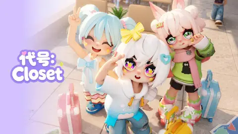 代号：Closet图片_1