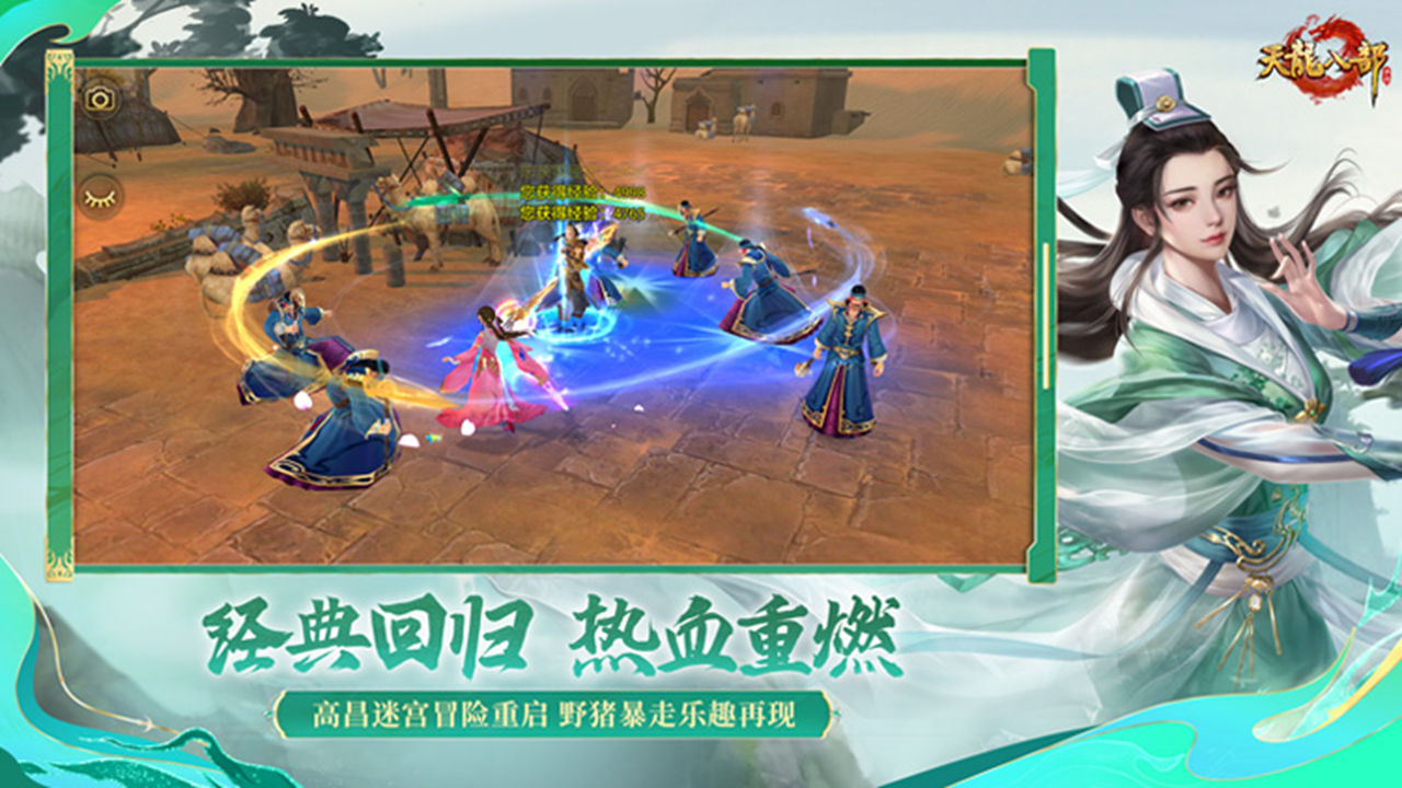 天龙八部手游图片