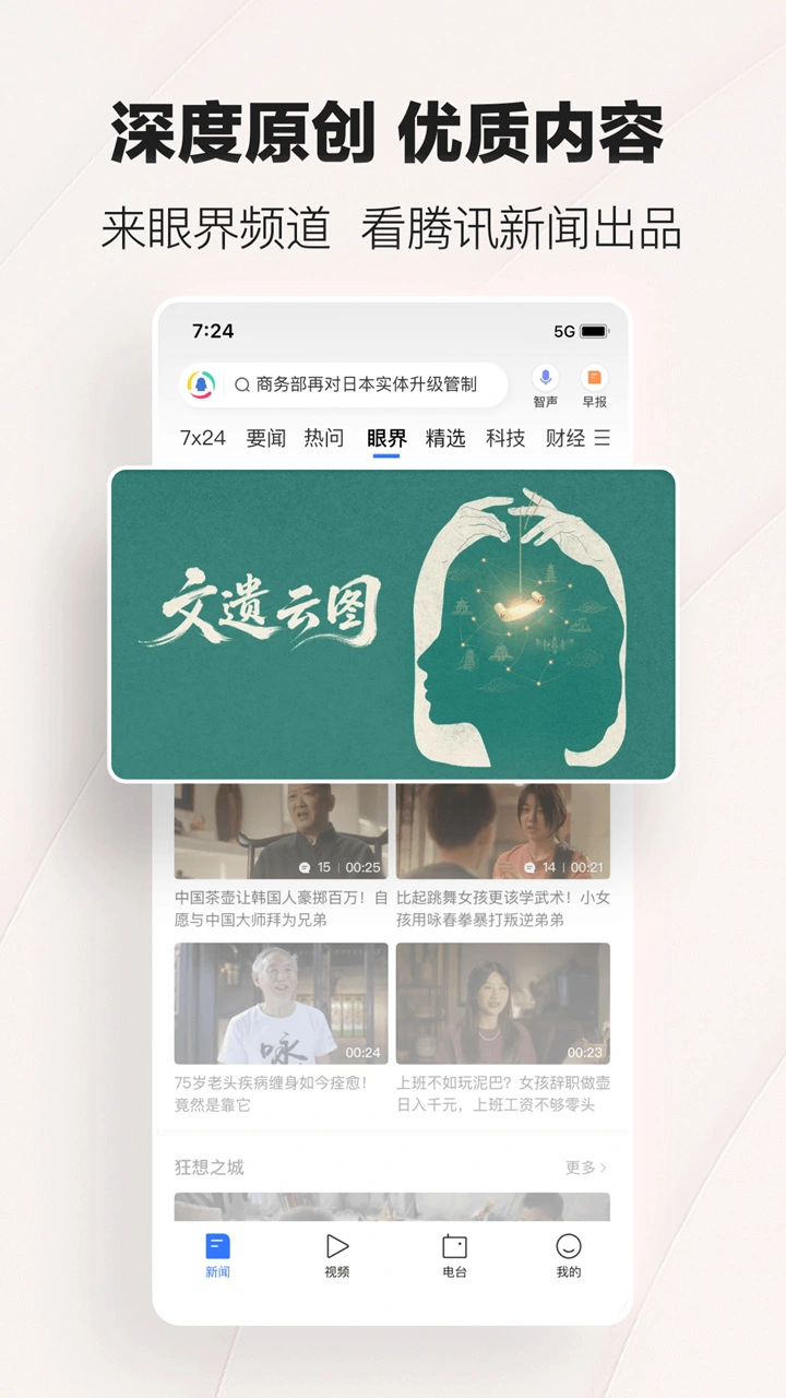 腾讯新闻图片