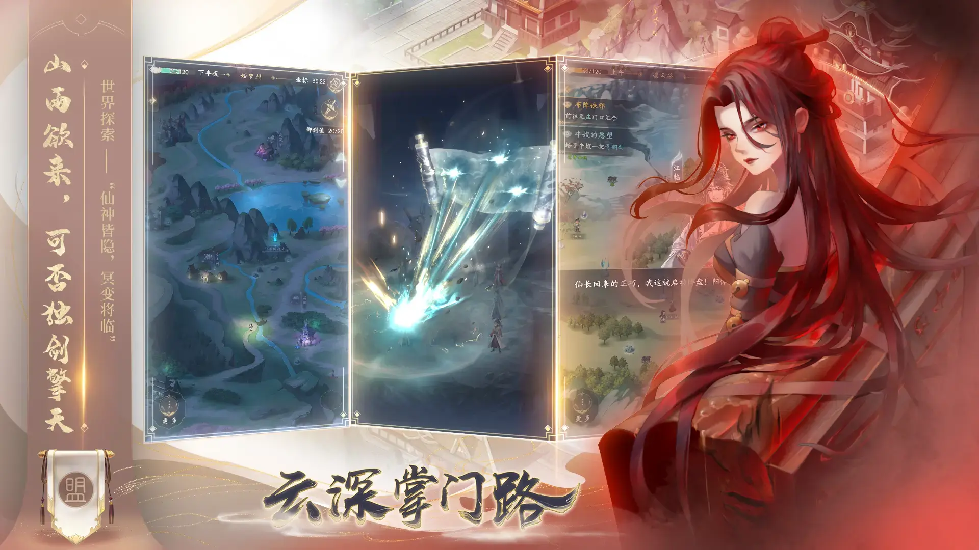 云深掌门路图片