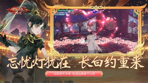 新剑侠情缘图片_5