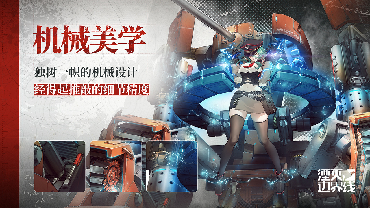 湮灭：边界线图片