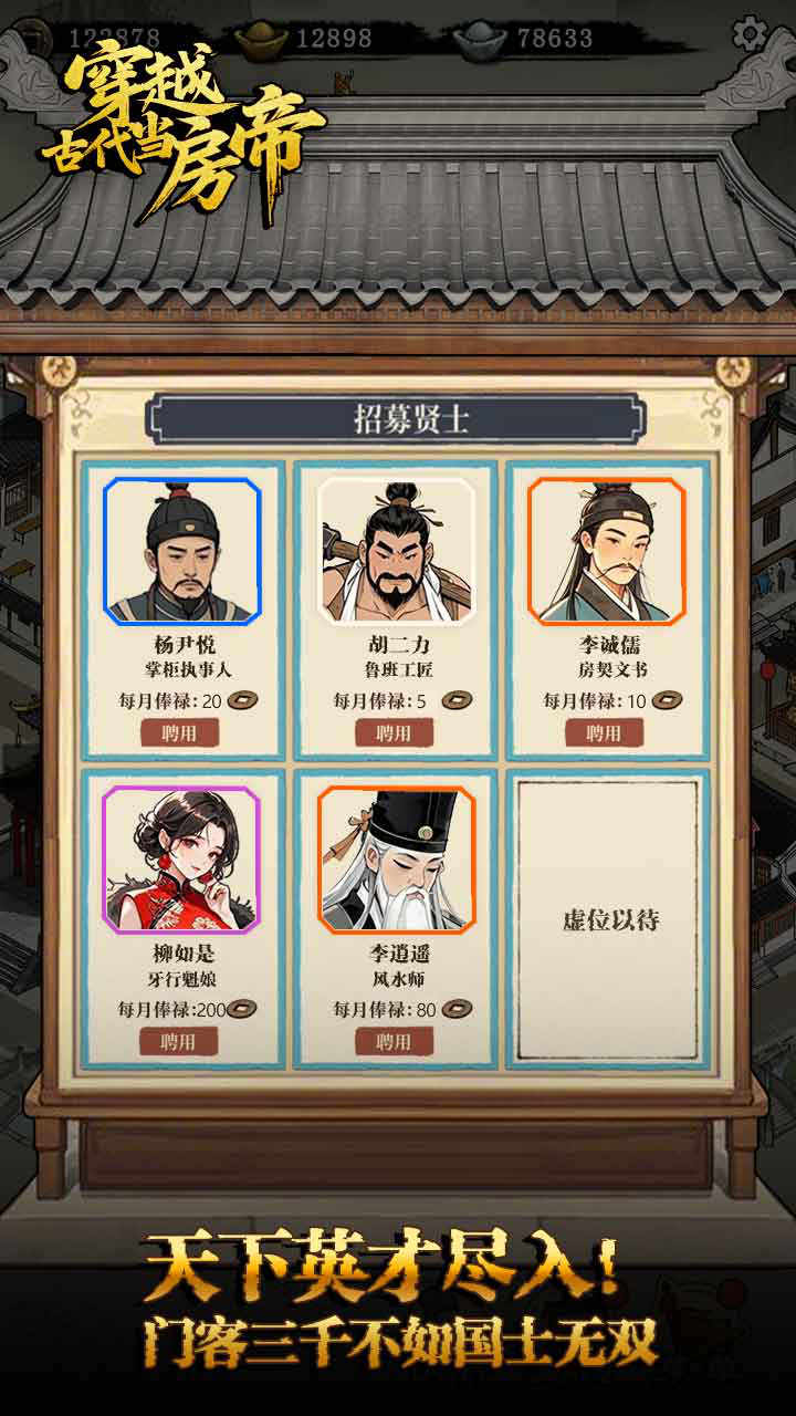 穿越古代当房帝图片