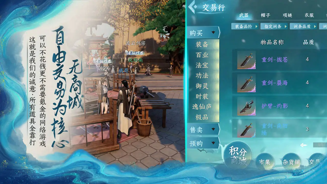 蜀山：初章图片