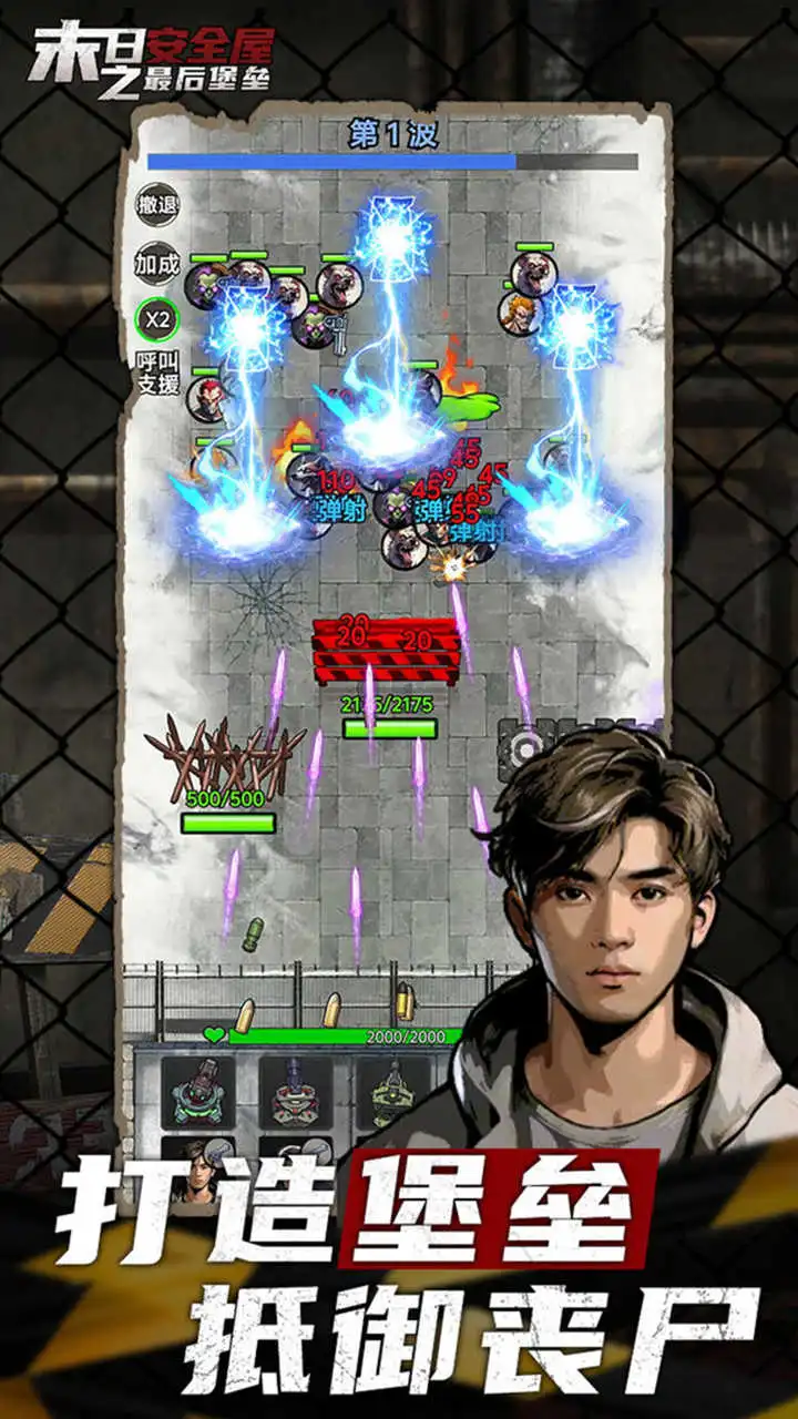 末日安全屋之最后堡垒图片