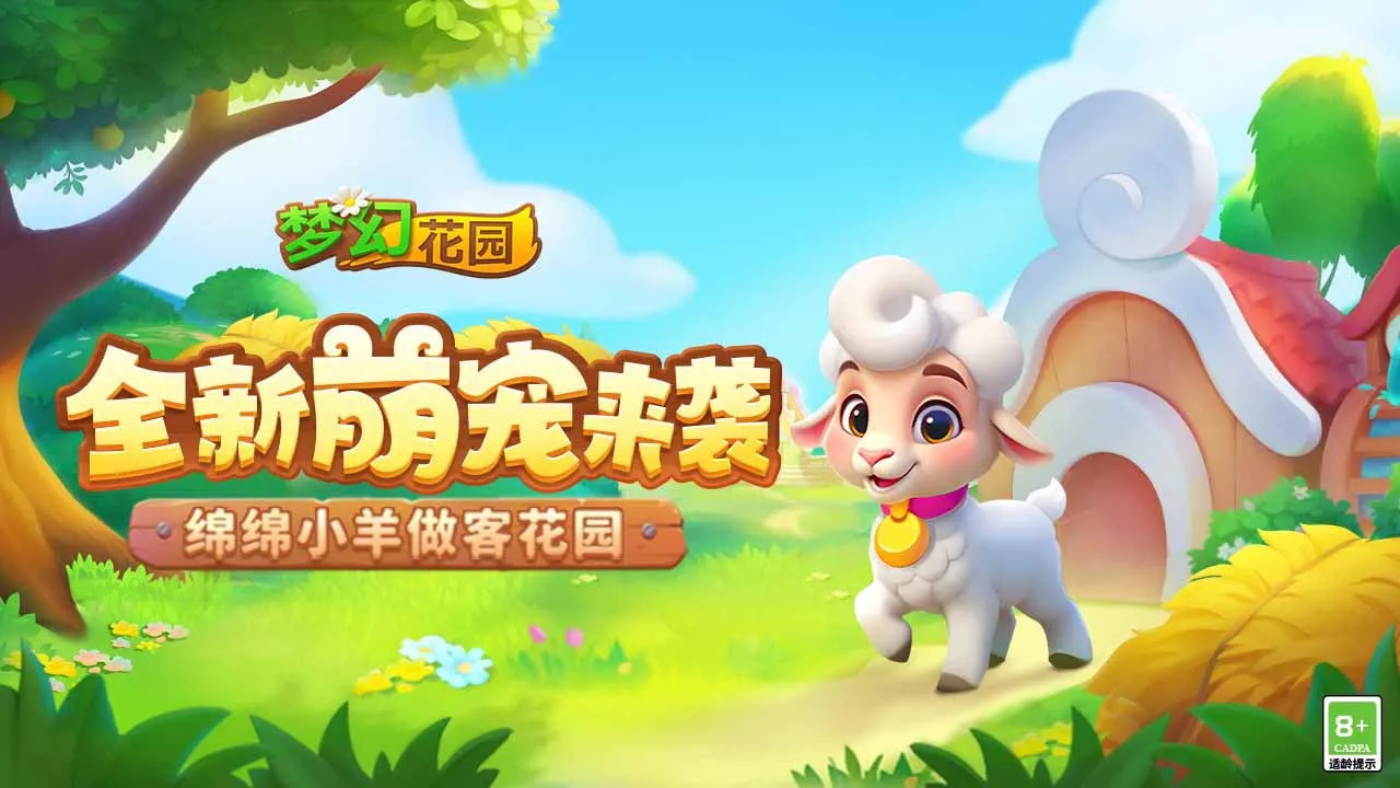 梦幻花园图片