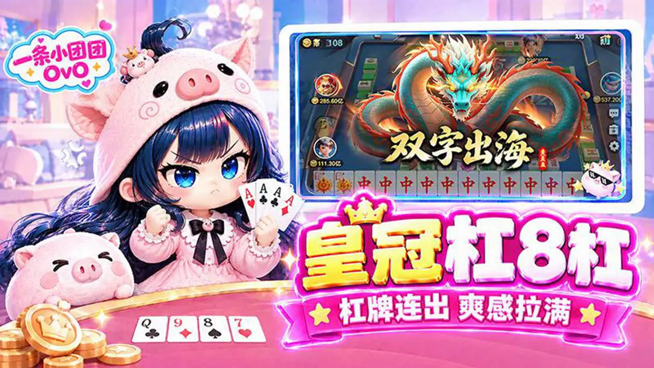 皇冠斗地主图片
