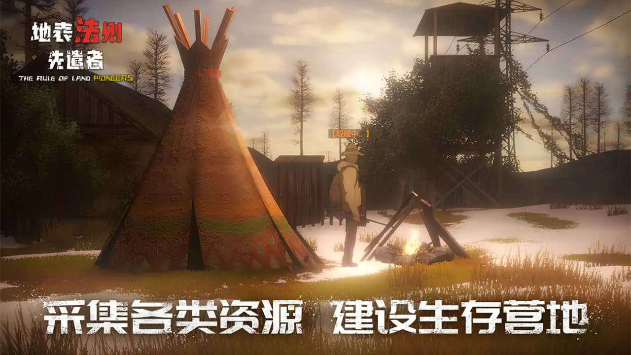 地表法则:先遣者图片