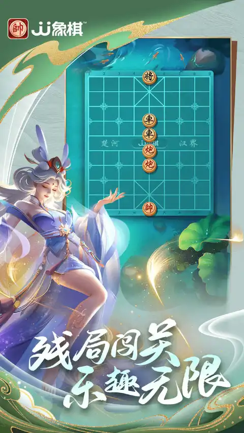 JJ象棋图片_2