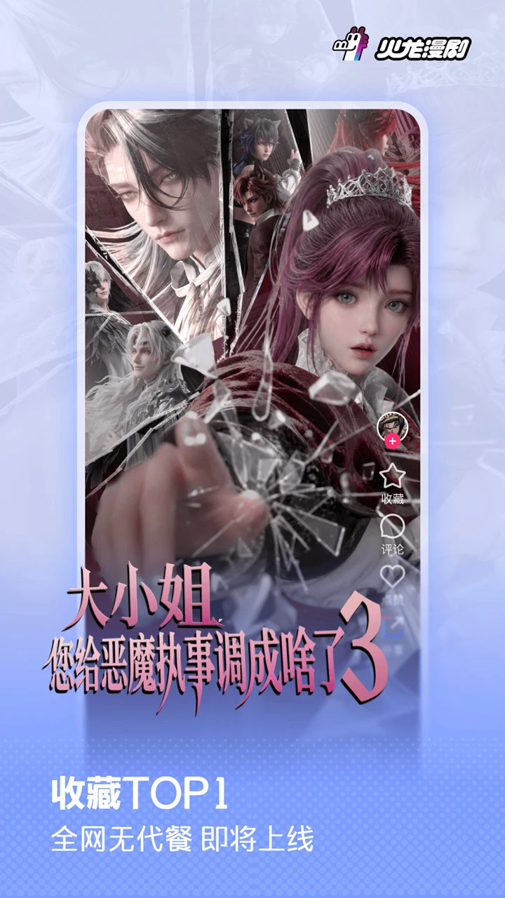 火龙漫剧图片