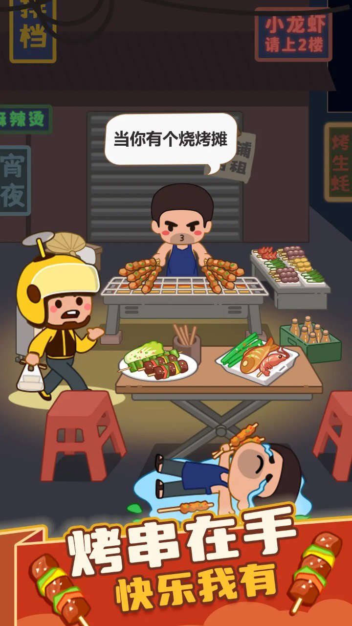 疯狂烧烤摊图片