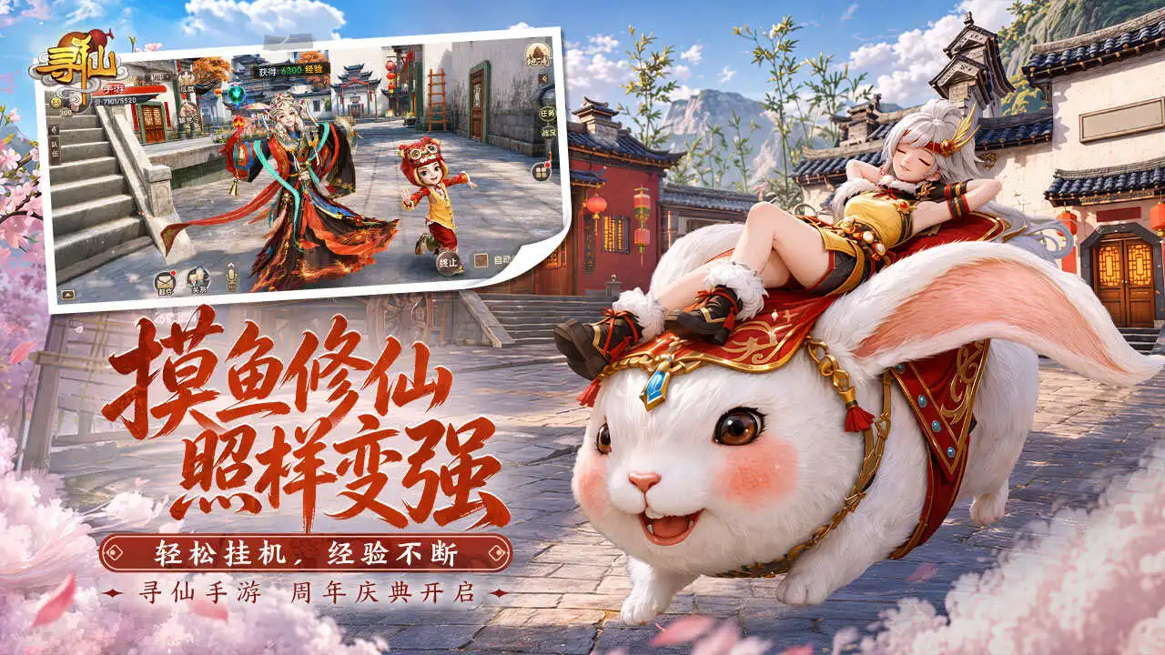 寻仙图片