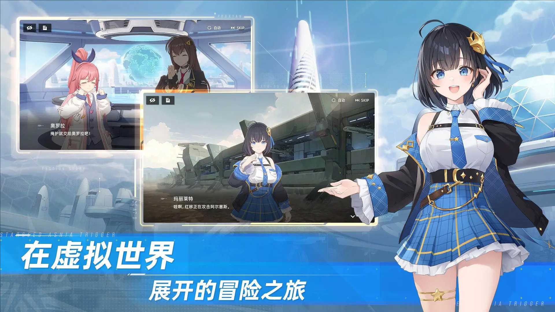 星链计划:未来少女图片