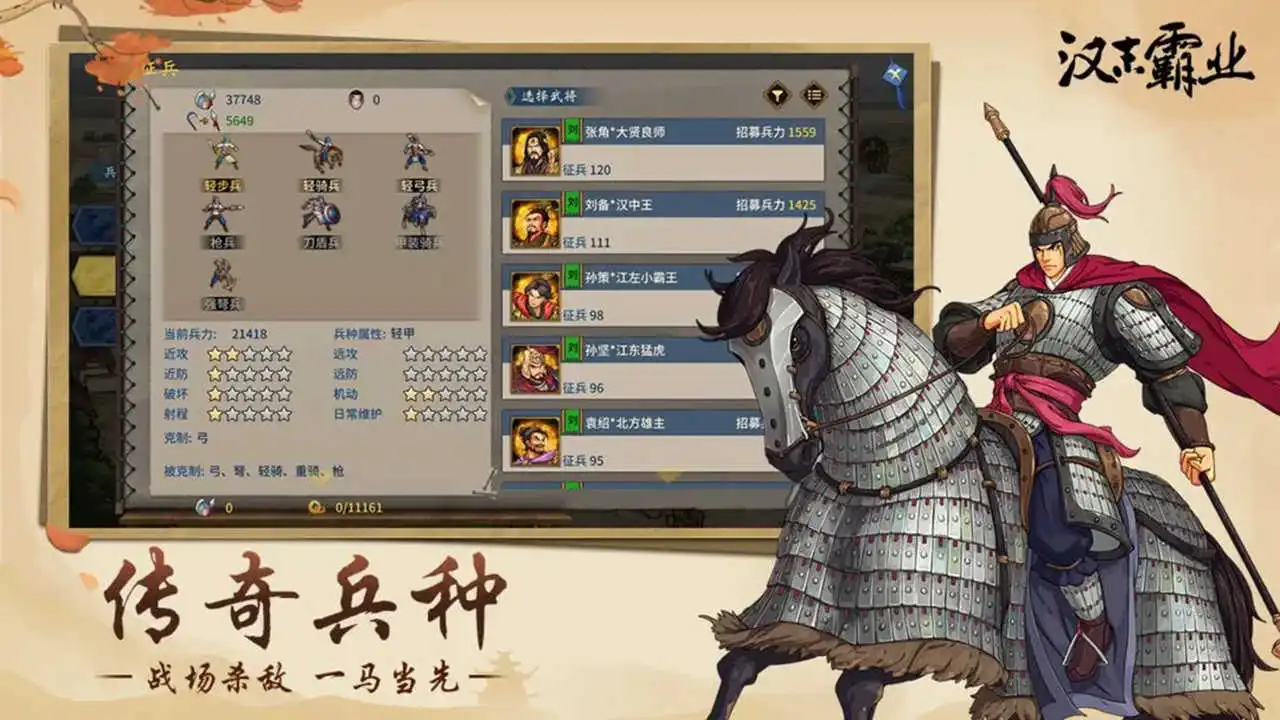汉末霸业图片