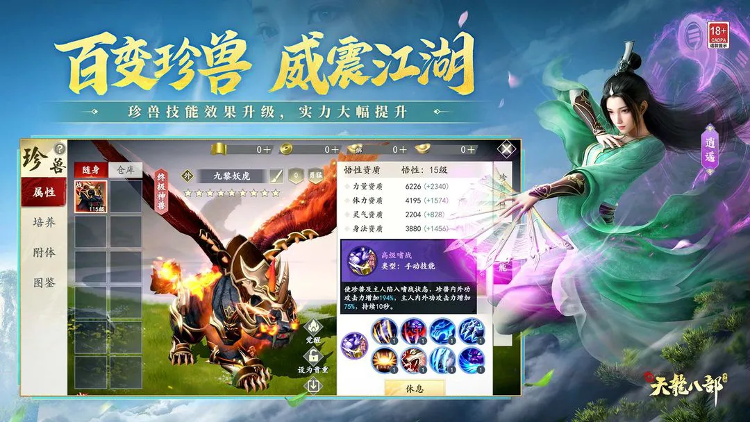 新天龙八部图片