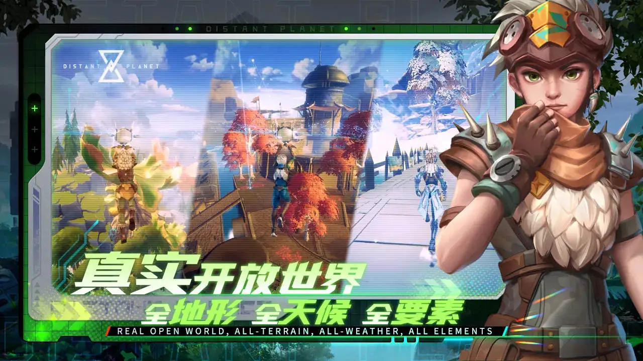 远星 Distant Planet图片