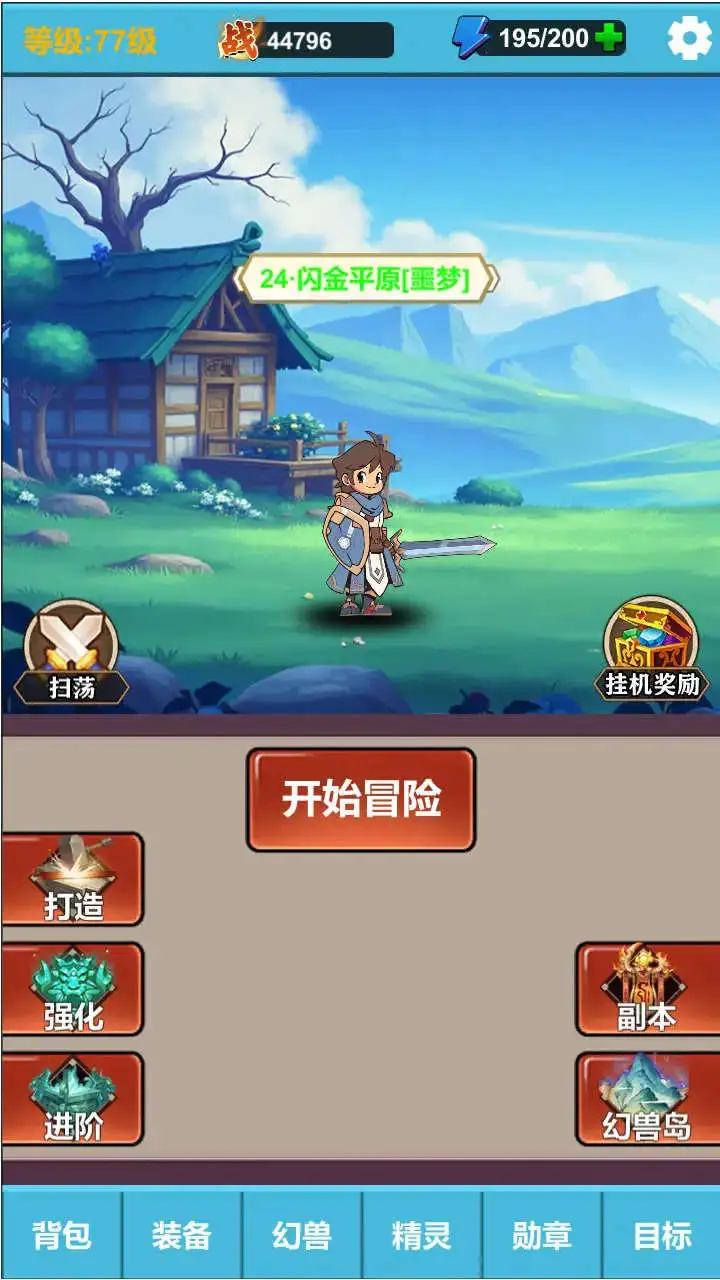 勇者冒险之旅2图片