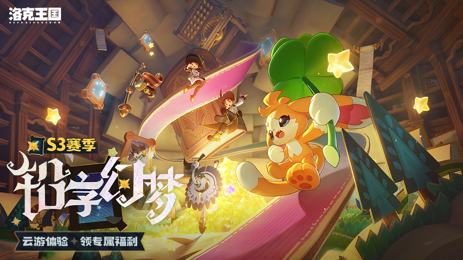 洛克王国：世界图片