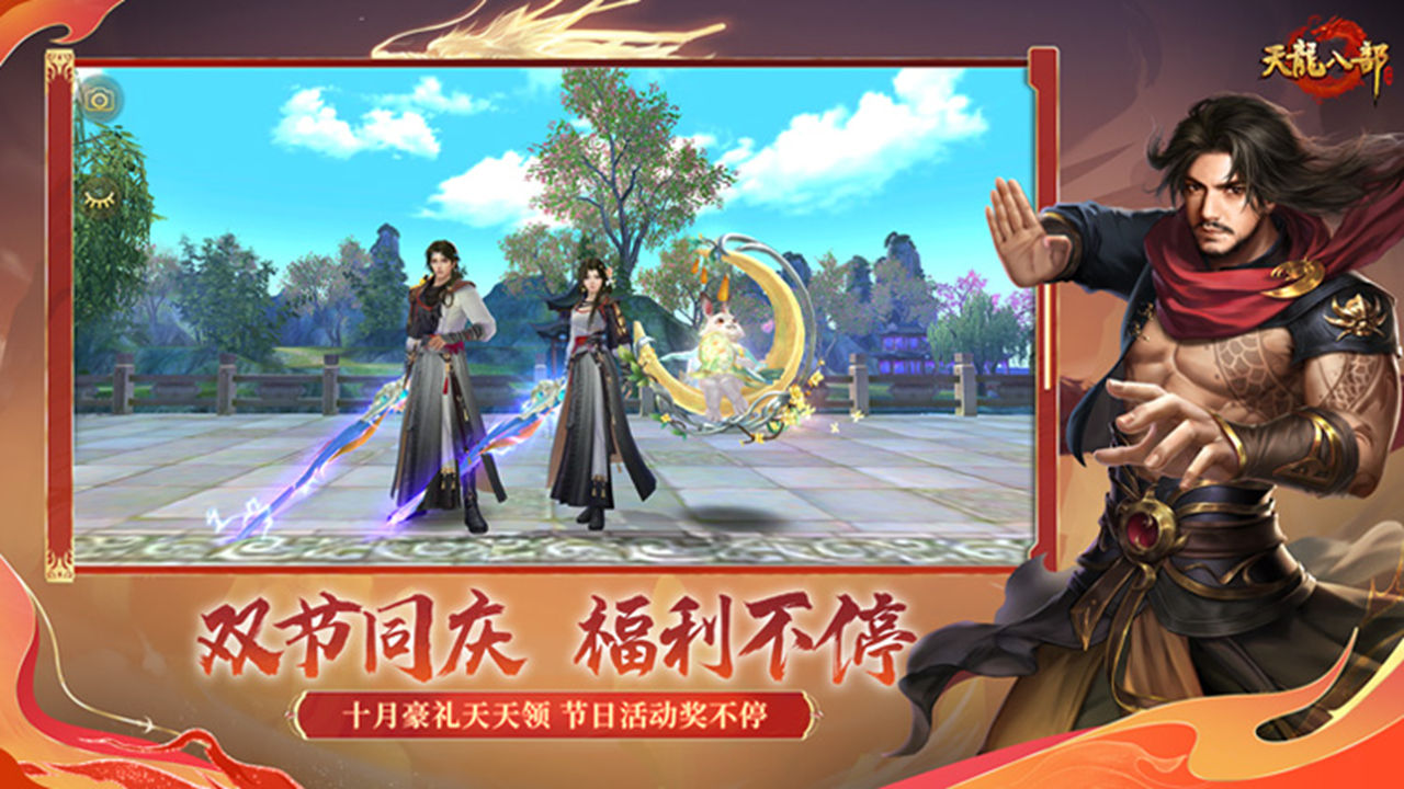 天龍八部手游圖片_1