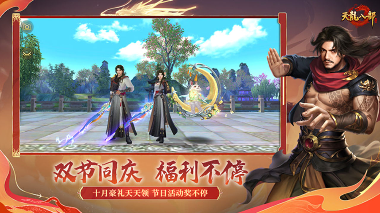 天龙八部手游图片