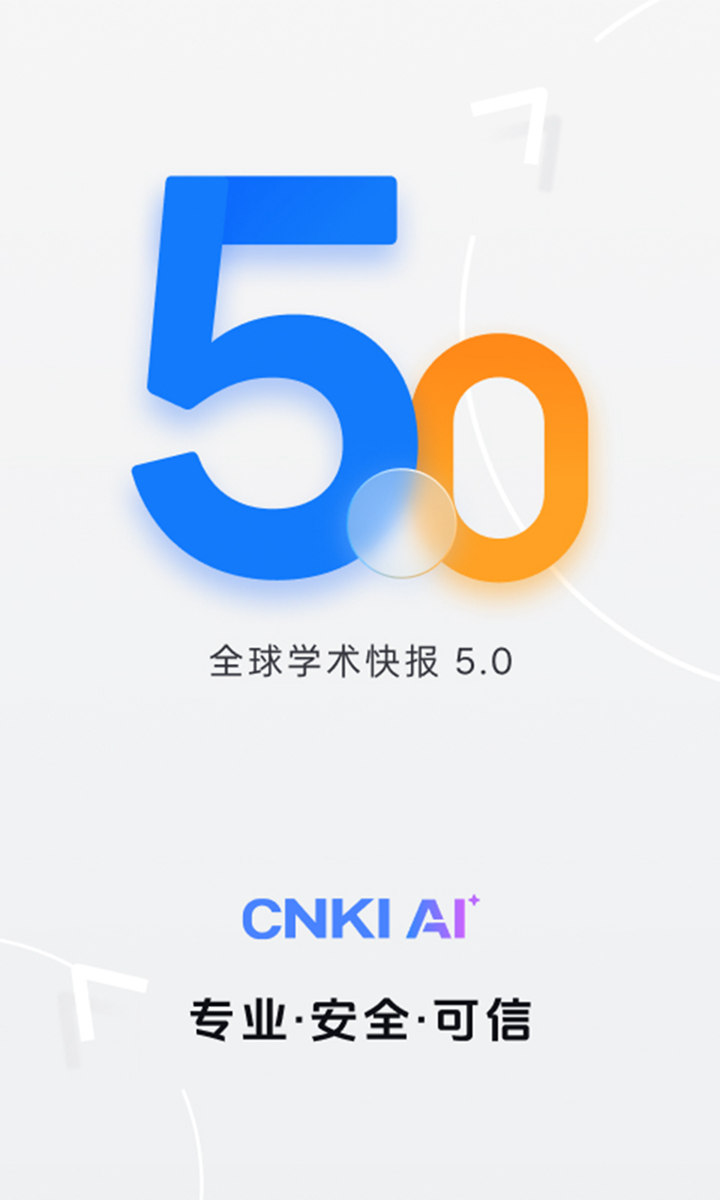 全球?qū)W術(shù)快報(bào)圖片_1