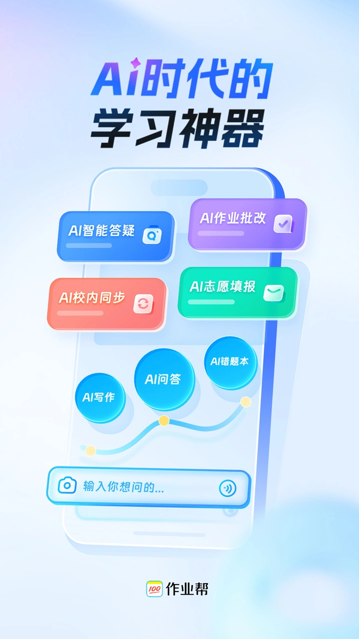 作业帮图片