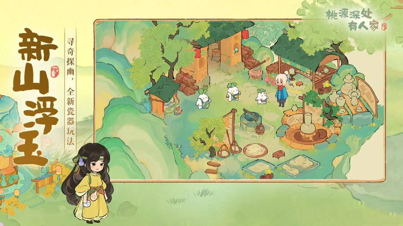 桃源深处有人家图片