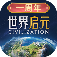 世界啟元