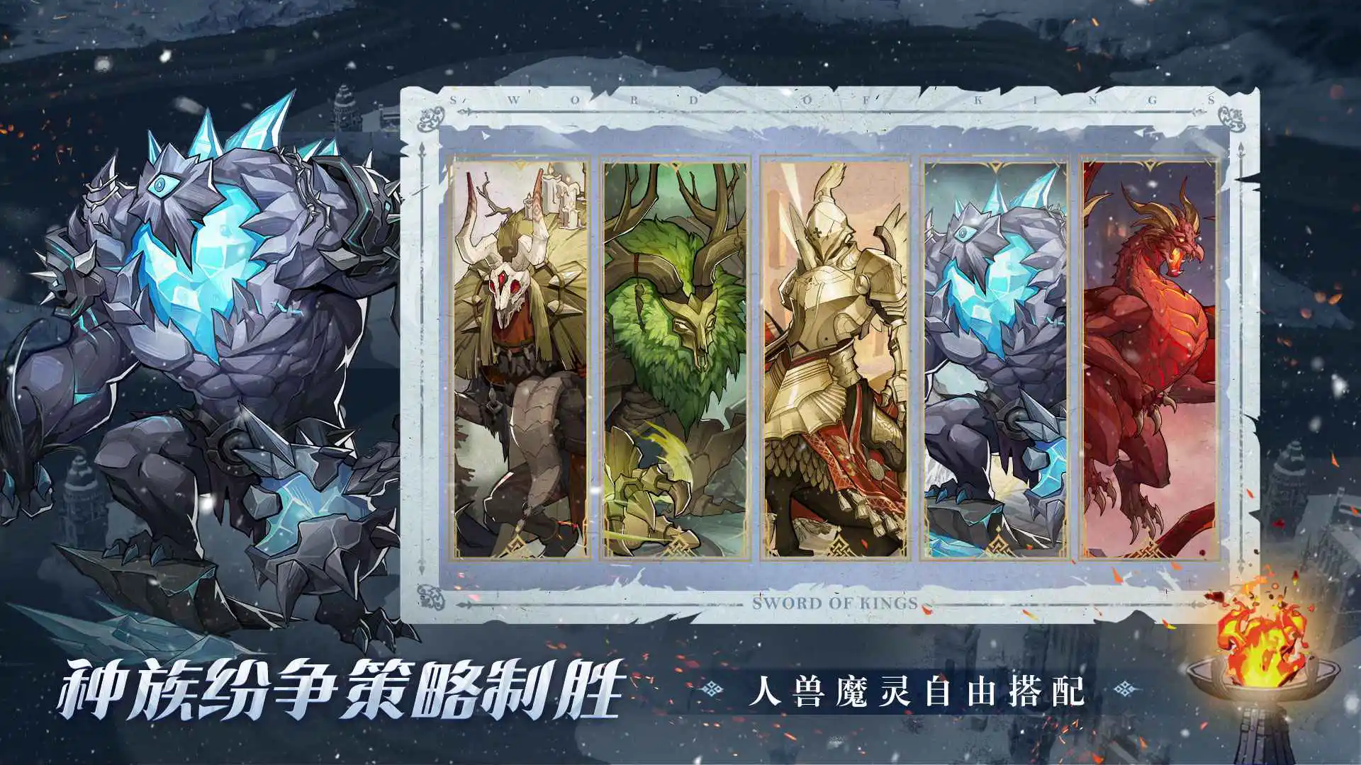 列王之剑图片