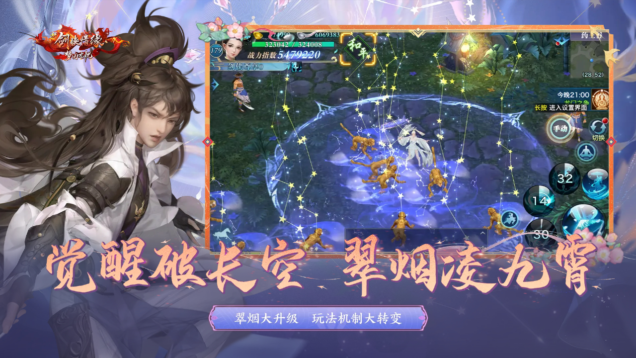 新剑侠情缘图片_4