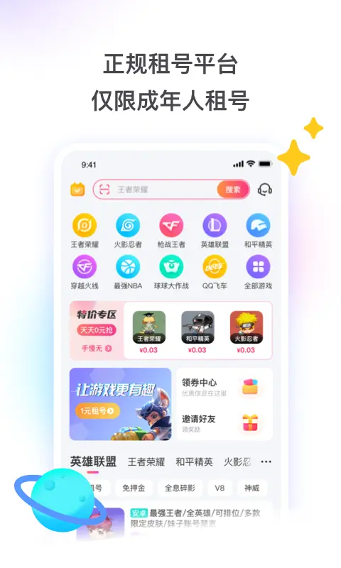 租号玩图片