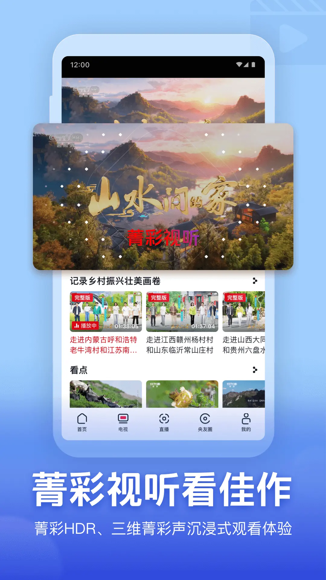 央视频图片