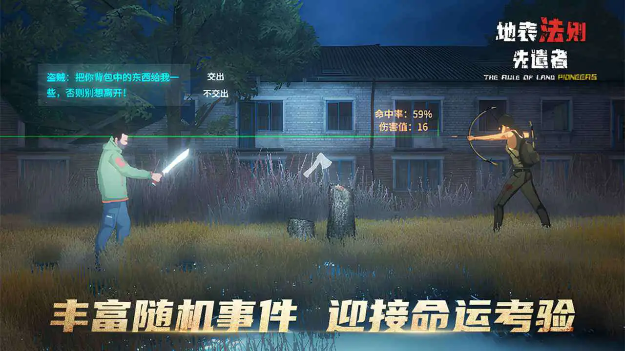 地表法则:先遣者图片