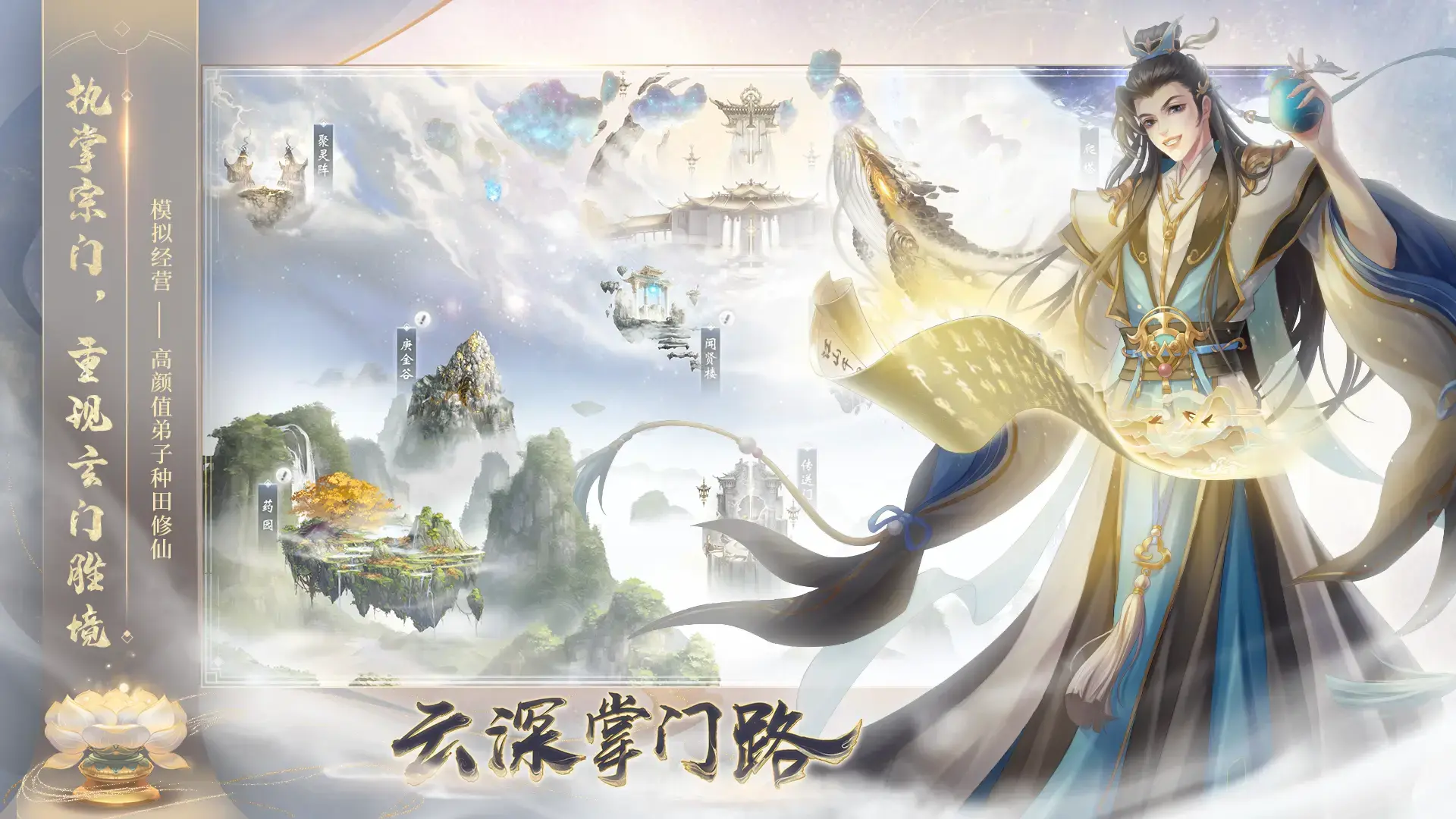 云深掌门路图片