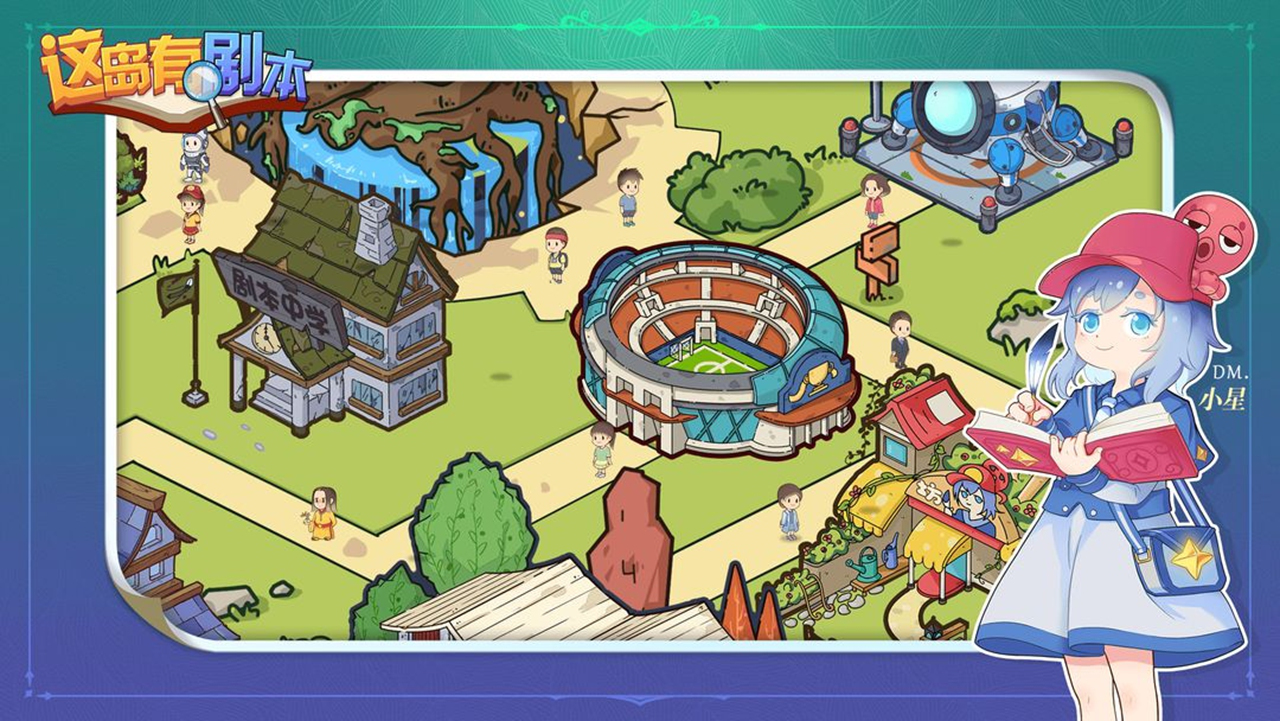 这岛有剧本图片