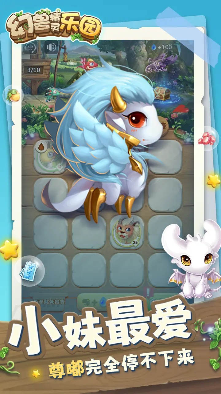 幻兽精灵乐园图片