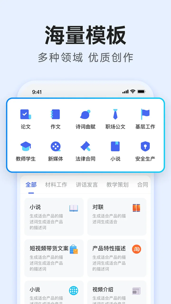 AI万能写作图片